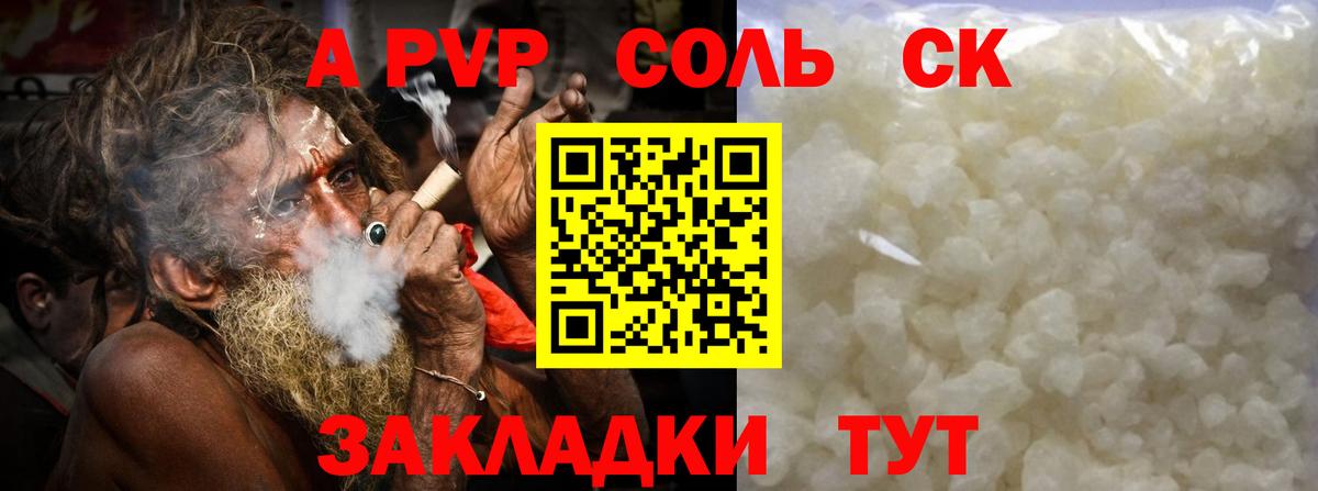 Alpha-PVP  APVP СК КРИС  Alpha PVP Соль  Вход с VPN  Находка 