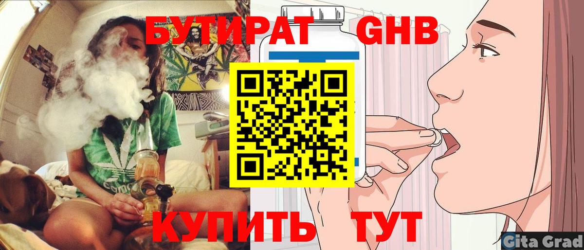 Бутират 1.4BDO  Вход с VPN  БУТИРАТ  Находка 