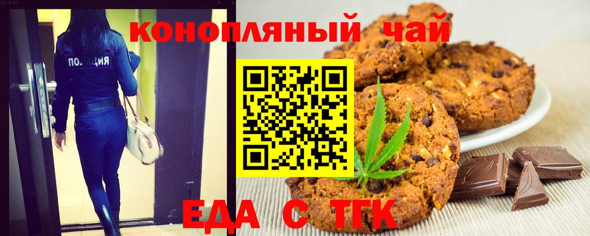 Еда ТГК конопля  Вход с VPN  Находка 