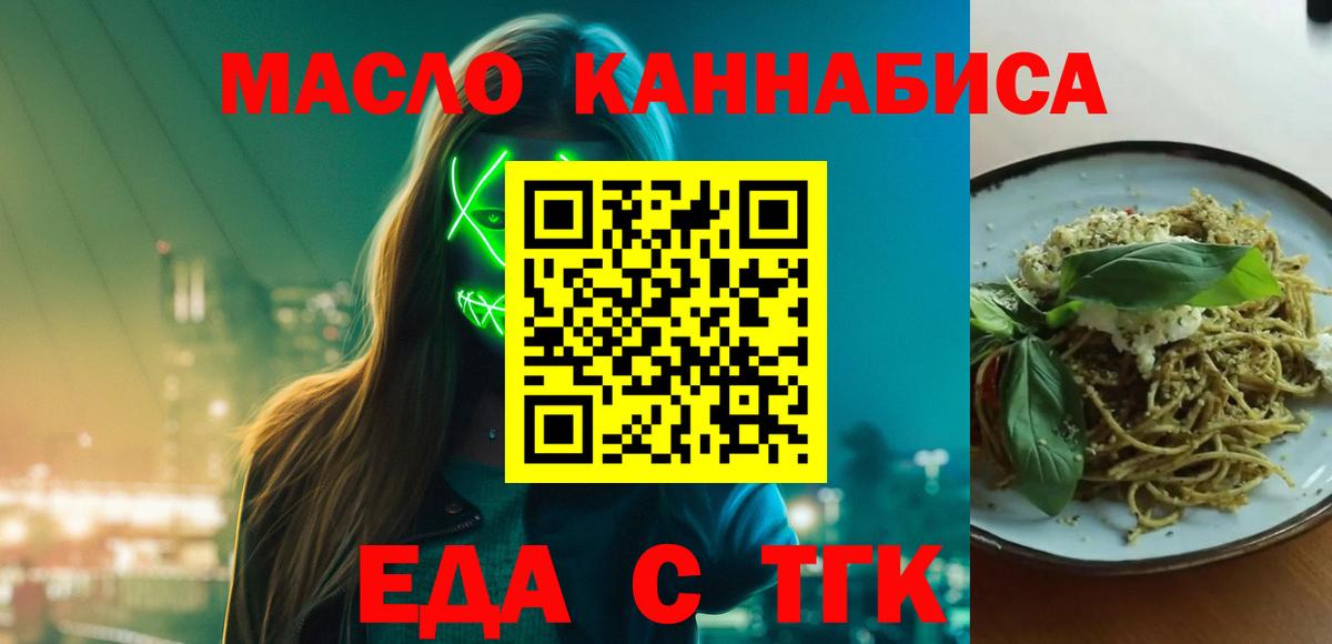 Еда ТГК конопля Находка
