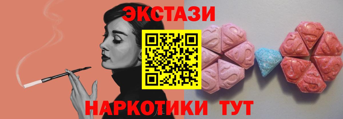 Ecstasy 280 MDMA Находка