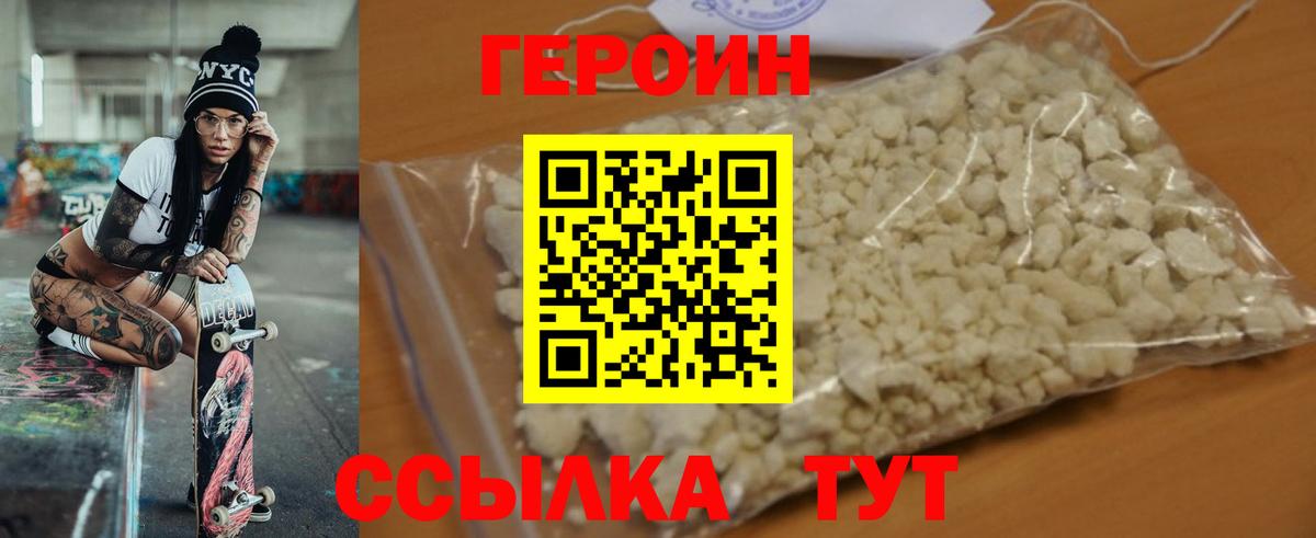 Находка  ГЕРОИН VHQ  Вход с VPN 
