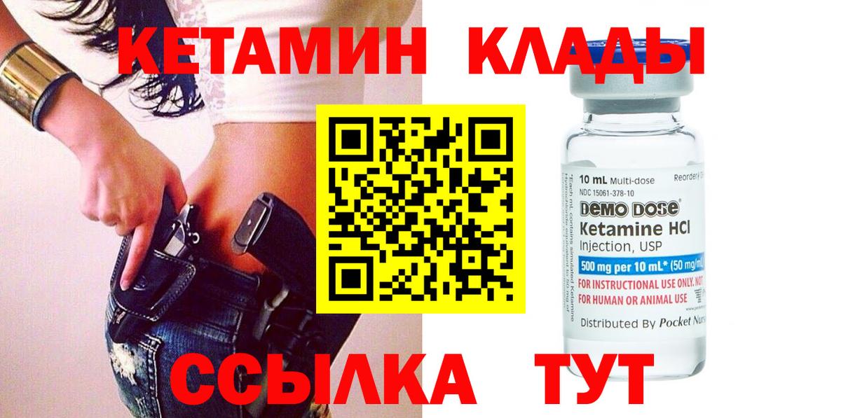 КЕТАМИН VHQ  Вход с VPN  Находка 