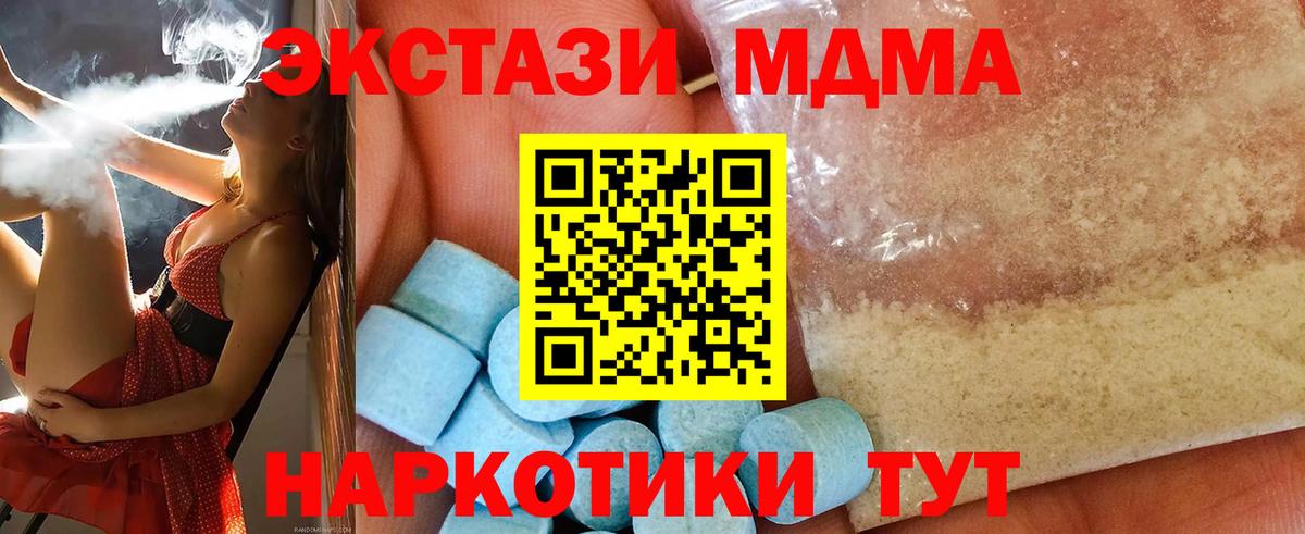 MDMA кристаллы  МДМА Molly  Вход с VPN  МДМА  Находка 